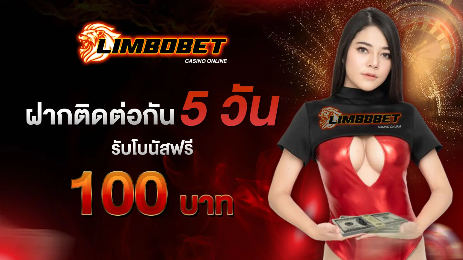 limbobet ฝากติดต่อกัน