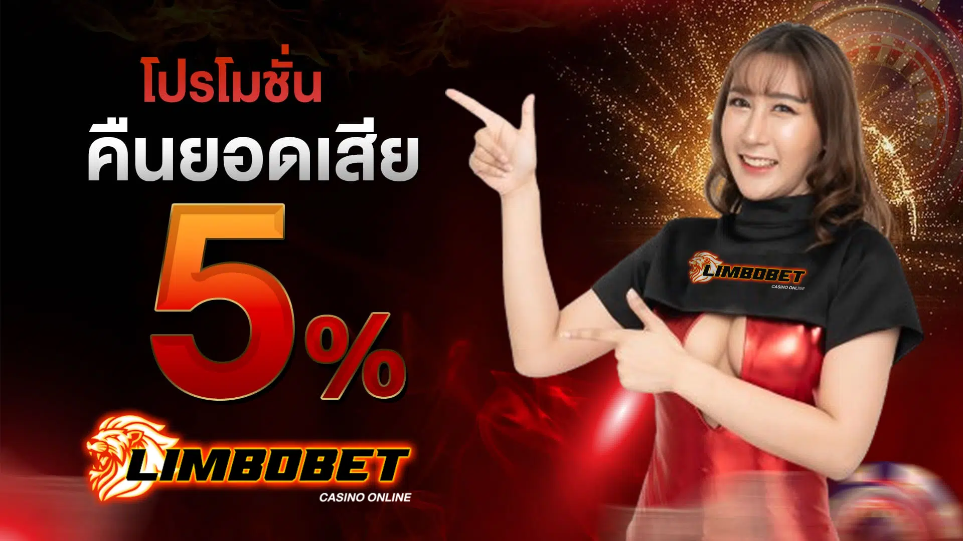 limbobet ยอดเสีย