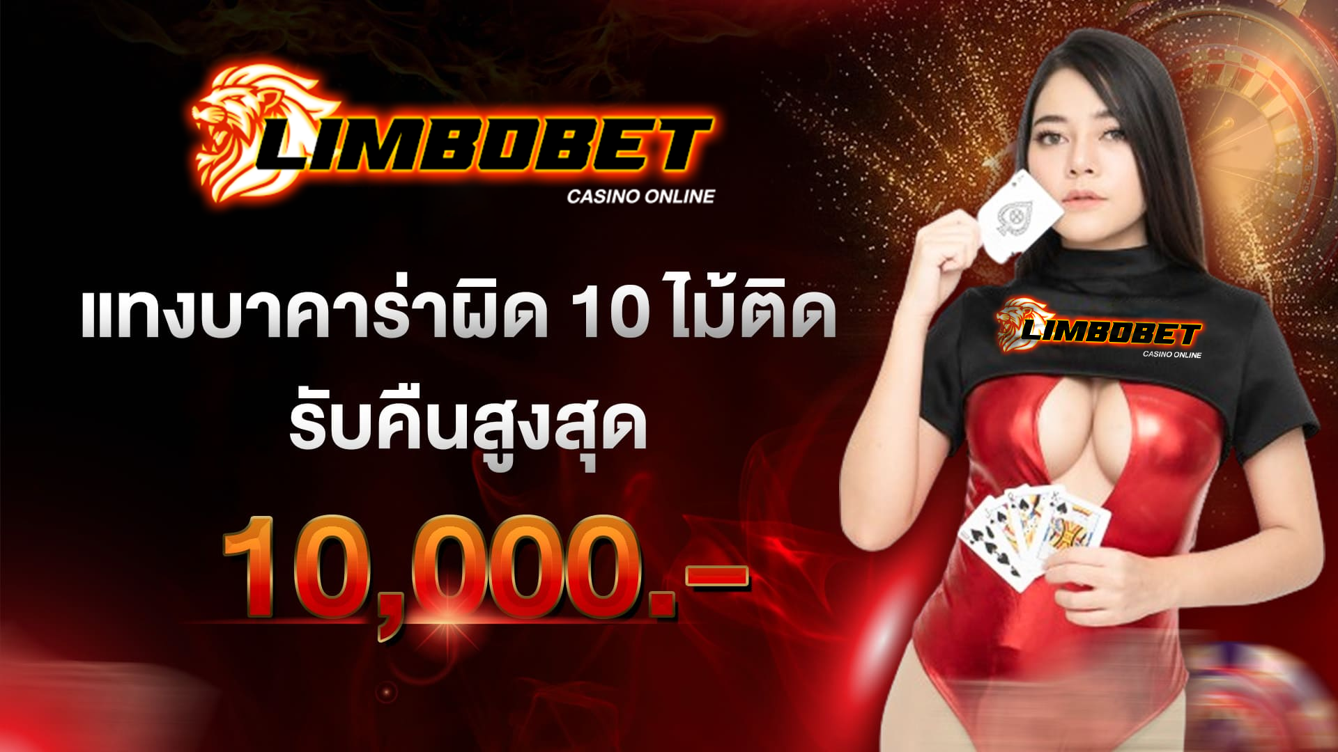 limbobet แทงบา