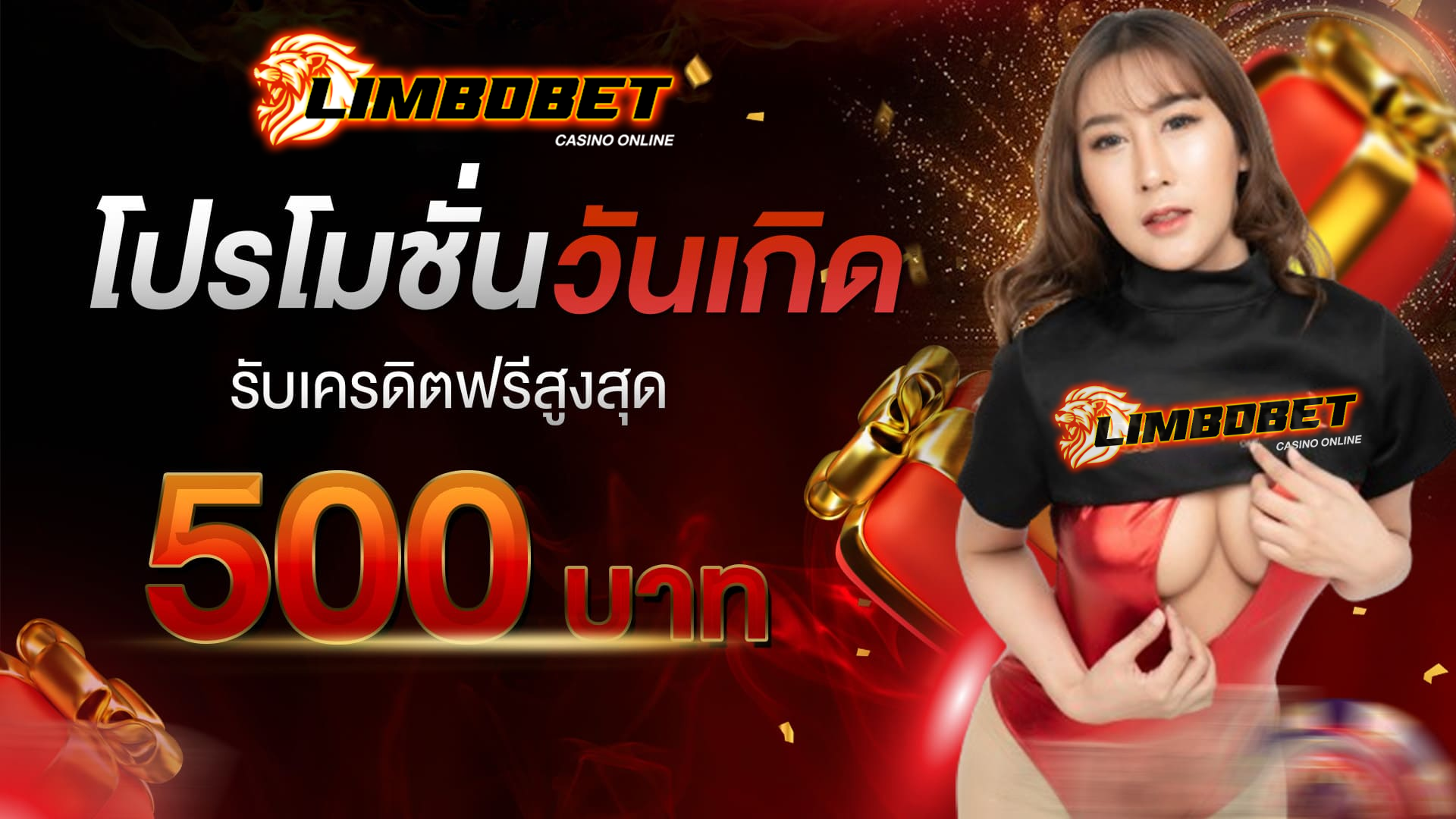 limbobet โปรวันเกิด