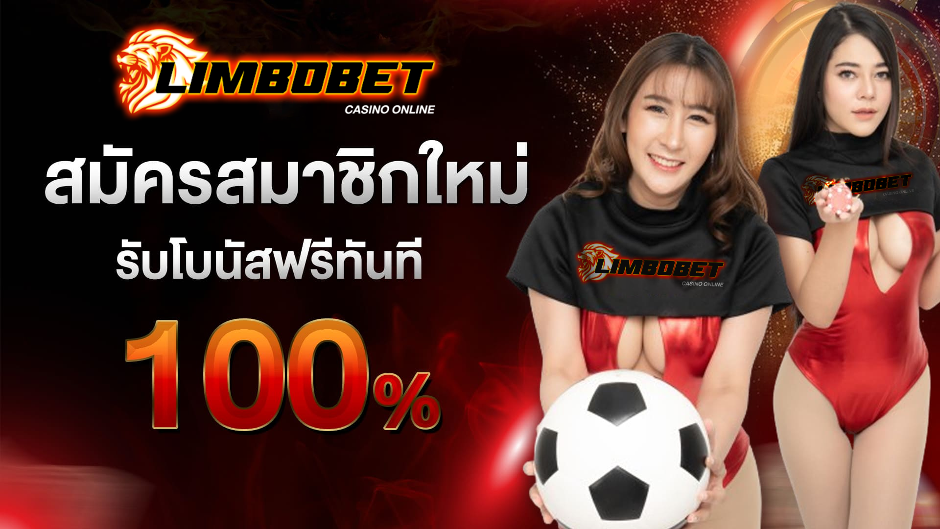 สมัครใหม่ limbobet